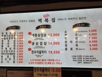 역북집 광명점