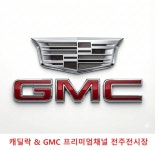 캐딜락 GMC 전주서비스센터