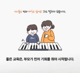피아노치는 아이들 음악교습소
