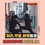 내몸을찾GYM