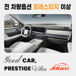 제일렌트카용인영업소