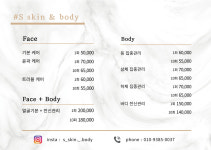 샵에스스킨앤바디(#S skin&body) | 샵에스스킨앤바디