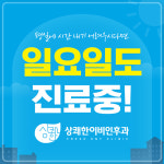 상쾌한이비인후과의원 향남