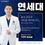 연세탁월한치과의원