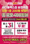 바디플렉스짐 송정역점