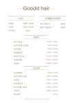 굳 앤 에이스헤어 | 굳뜨헤어