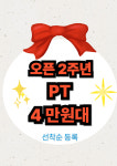 짐엑스 방이역점