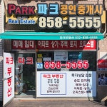 파크공인중개사사무소