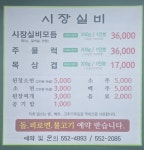 시장실비식당