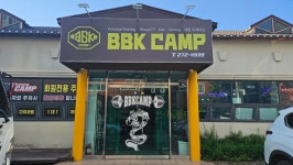 BBK CAMP 포항점