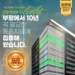 부평그린마취통증의학과의원