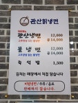 관산칡냉면