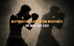 김정훈챠밍복싱센터 동삭동점