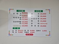 소문난순대국집