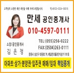 만세공인중개사사무소