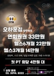 오하운GYM 장한평점