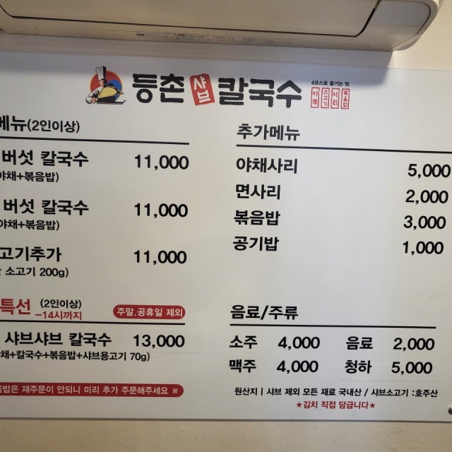 등촌샤브칼국수 사직점 칼국수,만두 대표 사진