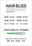 헤어블리스