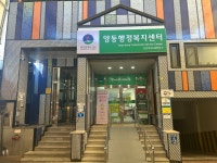 양동행정복지센터