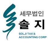 세무법인솔지
