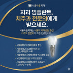 서울바움치과의원