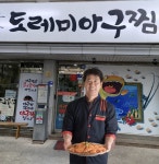 도레미아구찜