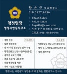 행정명장 행정사합동사무소