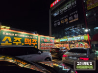 고기굽는방앗간 부천원종역점