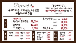 은항아리식당 포천고모리 본점