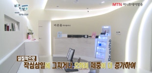 향남바른몸한의원