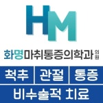 화명마취통증의학과의원