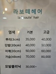 Hair by 라보떼 | 라보떼헤어