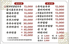 최가네즉석손두부