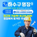 하수구명장
