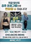 비엠씨핏 헬스&PT