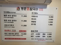 등촌샤브칼국수 사직점