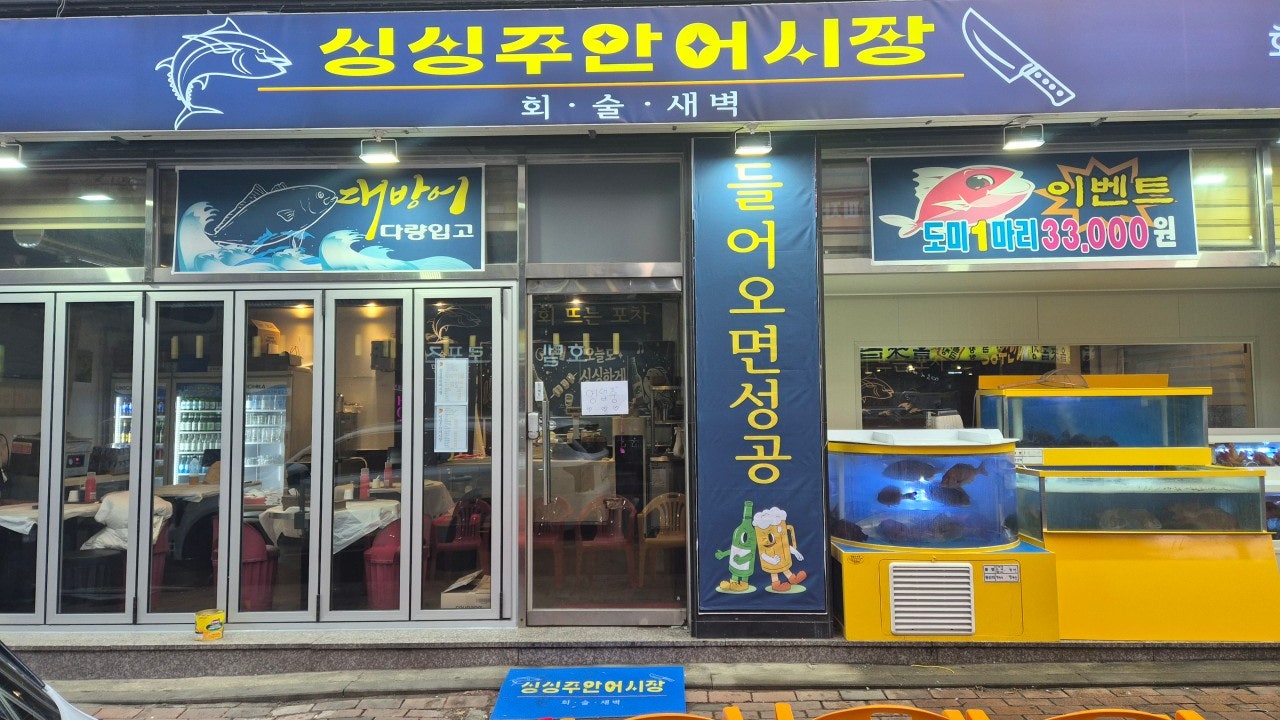 싱싱주안어시장