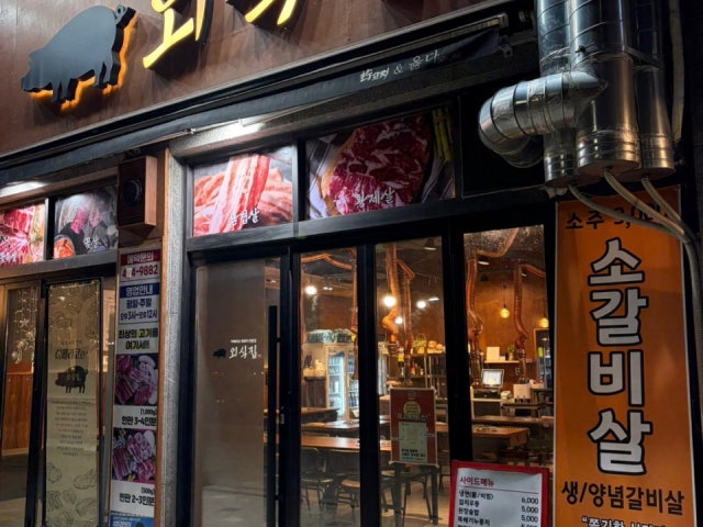 외식집