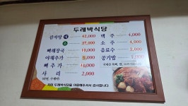 두레박식당