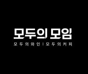 모두의모임 홍대점