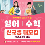 지앤비패럴랙스학원 달동홈타운캠퍼스
