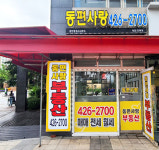 동편사랑공인중개사사무소