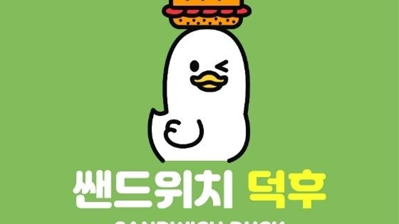 쌘드위치덕후 본점