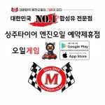 한국타이어 상주타이어