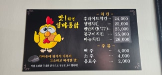 일미통닭