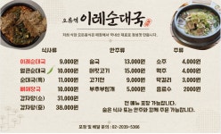 이레순대국