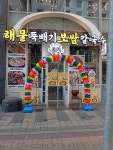 통큰해물보쌈