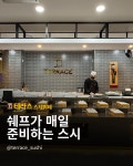 테라스스시뷔페