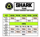 미스터샤크MMA주짓수킥복싱멀티짐