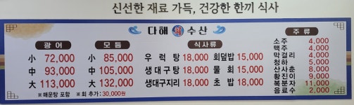 다해수산